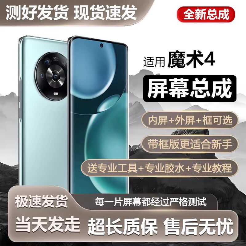 适用华为荣耀Magic4屏幕