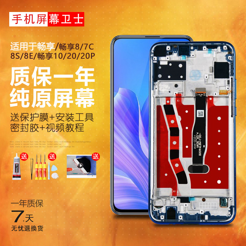 适用华为畅享9s屏幕总