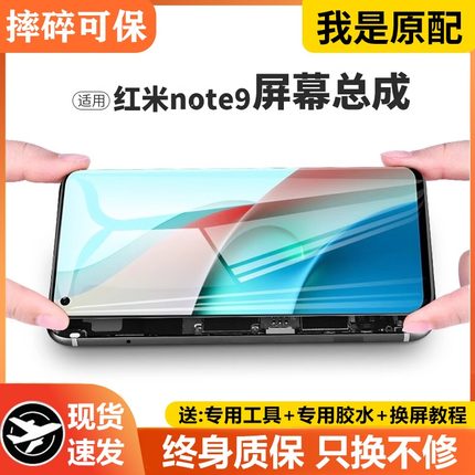 适用红米note9屏幕总成原装带框小米note9pro手机内外屏s液晶显示