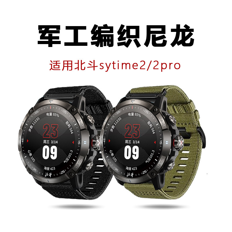适用北斗手表Syntime2pr