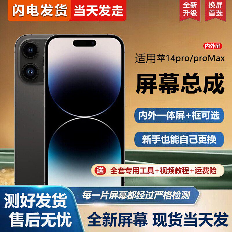 适用苹果14pro手机屏幕总