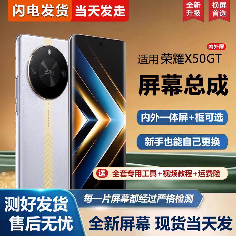 适用华为荣耀x50gt屏幕总
