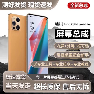 适用oFindX3pro屏幕总成