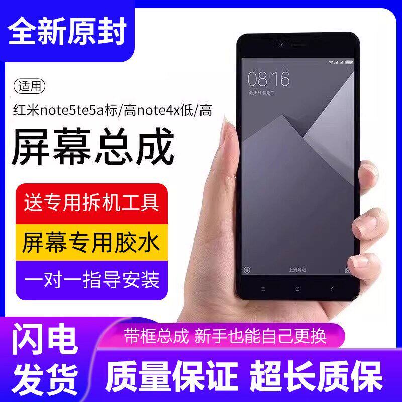 适用红米note55a屏幕总