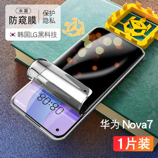 适用华为nova7pro钢化水凝膜防窥se手机nove7es乐活版novo防窥膜5g防偷窥note曲屏nava全屏nowa活力nave贴膜p