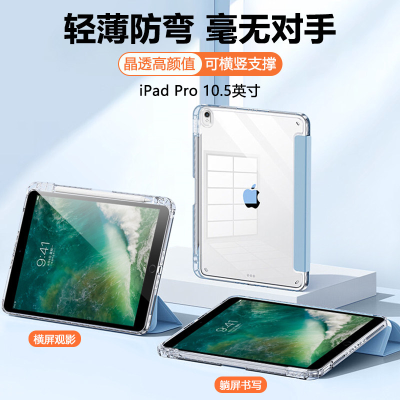 适用ipadpro10.5平板保护套ipadA1701高透三折亚克力保护壳A1709笔槽A1852磁吸苹果平板第二代全包105防弯