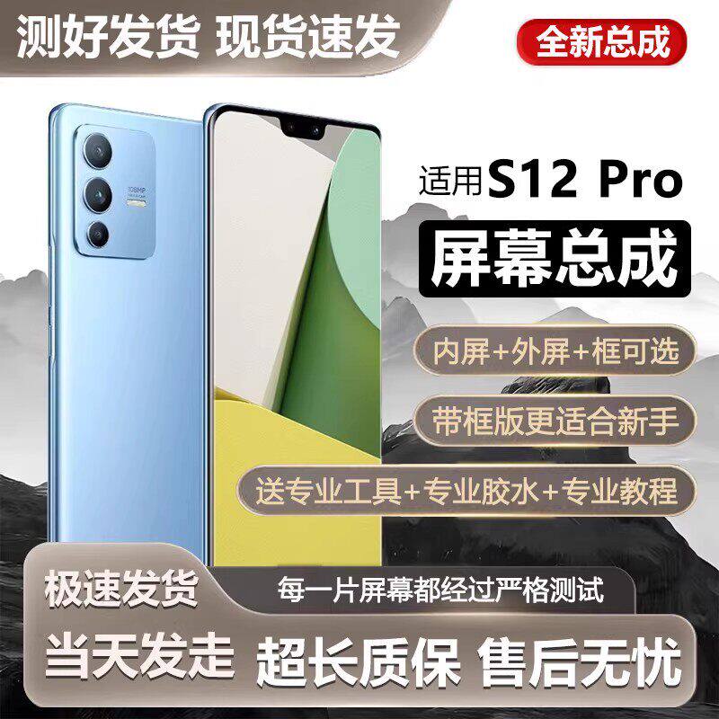适用vivos12pro屏幕总成