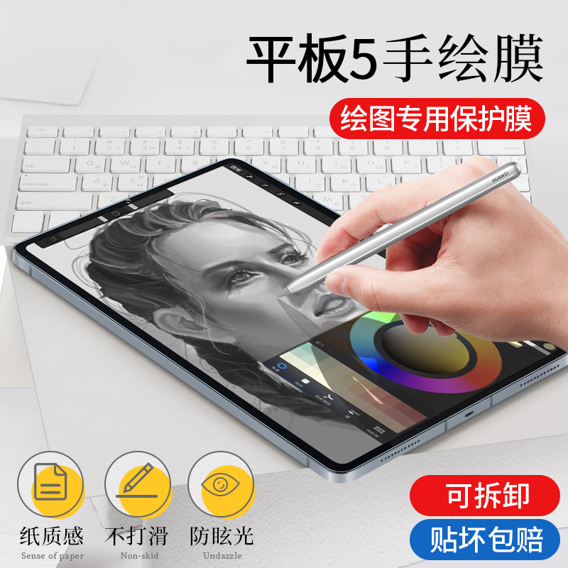 适用小米平板5类纸膜5pro
