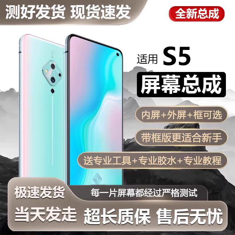 适用vivos5屏幕总成带框