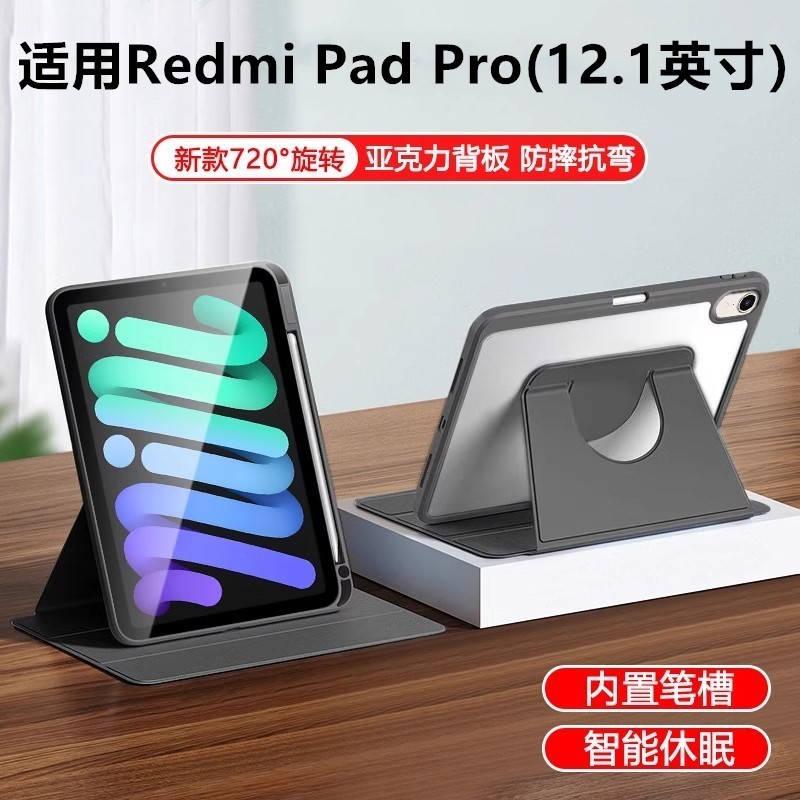 适用redmipao12.1英寸旋