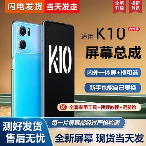 适用ok10pro屏幕总成带