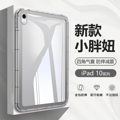 适用iPad10平板保护套壳