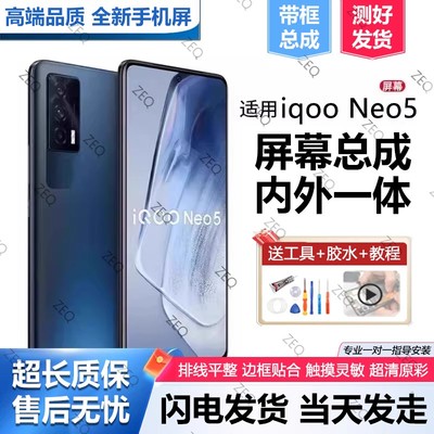 适用vivoiqneo5屏幕总成