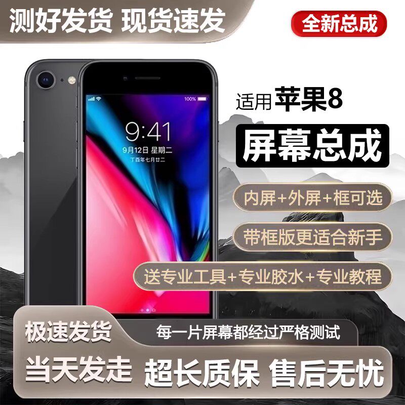 适用苹果8手机屏幕总成iphone8plus触摸屏8p液晶显示4.7寸8代全新