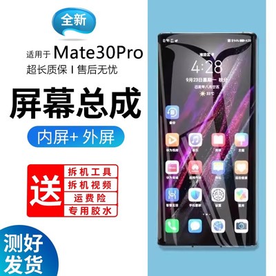 适用原装屏幕华为mate30p