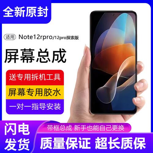 适用红米note12rp屏幕总