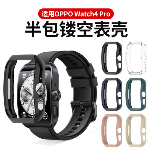 适用owatch4pro保护壳半