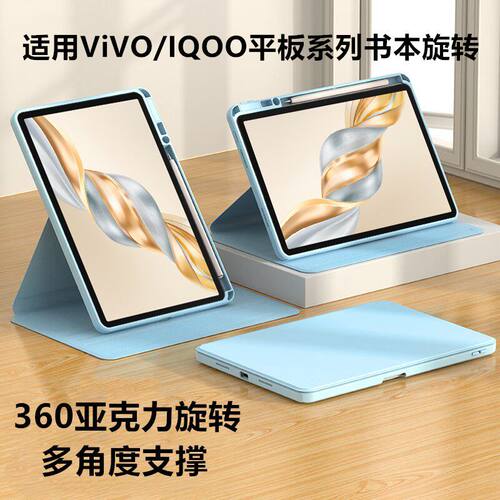 适用vivopad5/5e保护壳iq