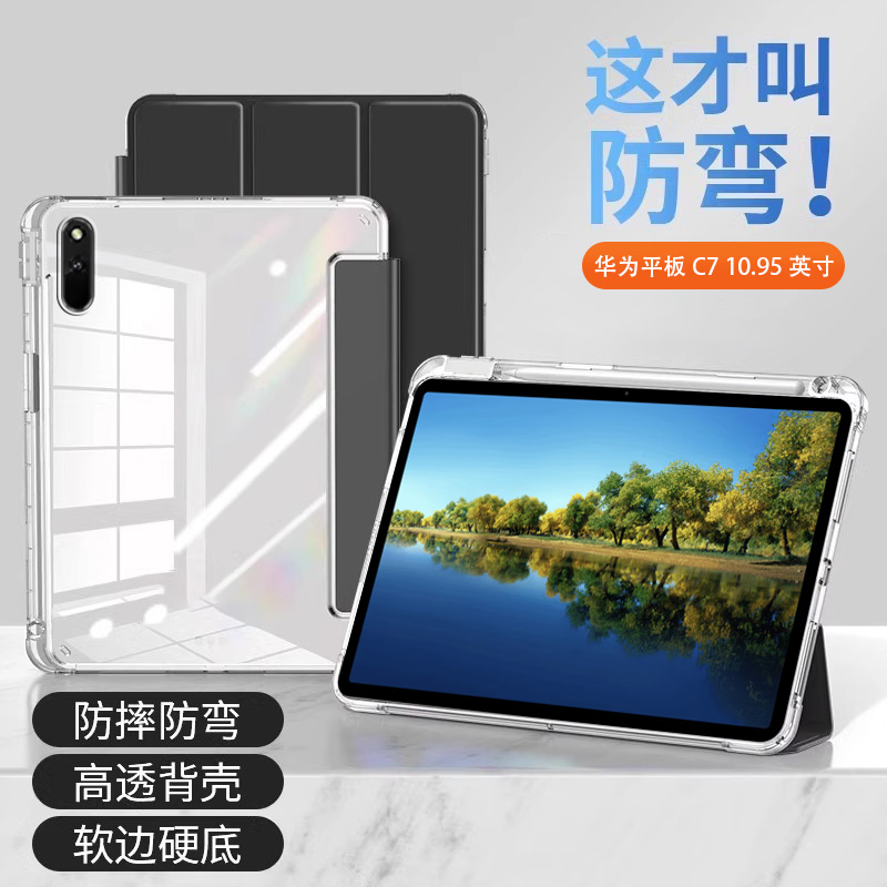 适用华为平板C7保护套11.