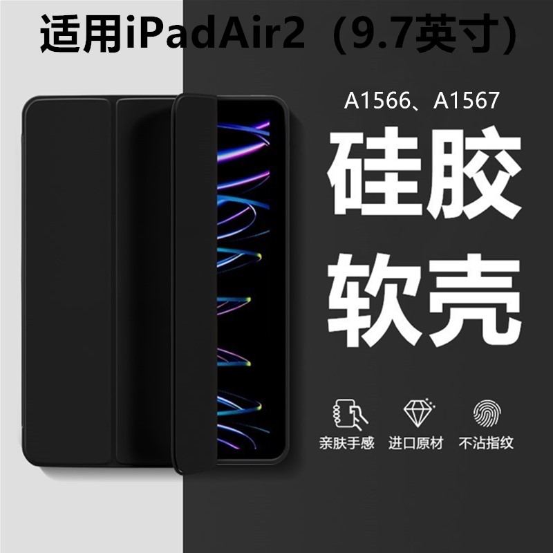 适用苹果iPadAir2保护套Air1外套a1566壳平板电脑ipad5/6全包第五代iapd超薄防摔air2软壳网红apad硅胶A1567