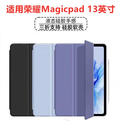 适用荣耀平板MagicPad13