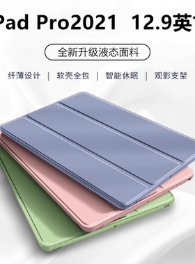 适用ipadpro2021保护套12.9寸ipad pro12.9英寸苹果平板电脑pro第五代保护壳轻薄A2378防摔硅胶三折支架A2379