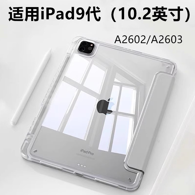适用ipad9透明亚克力保护