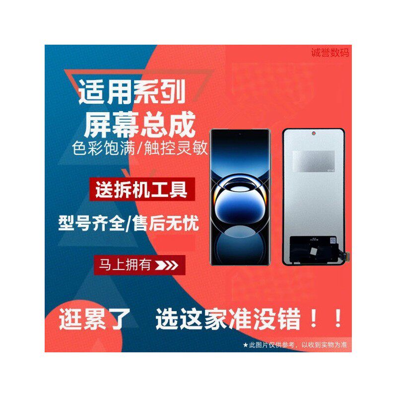适用一加1+12RACE3PRO屏