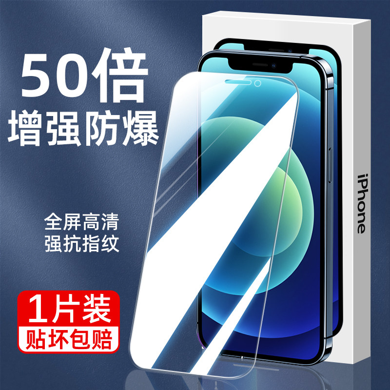 适用苹果13钢化膜iphone11手机pro膜12防窥14promax全屏15新款x/xr水凝8/7plus防摔6S高清