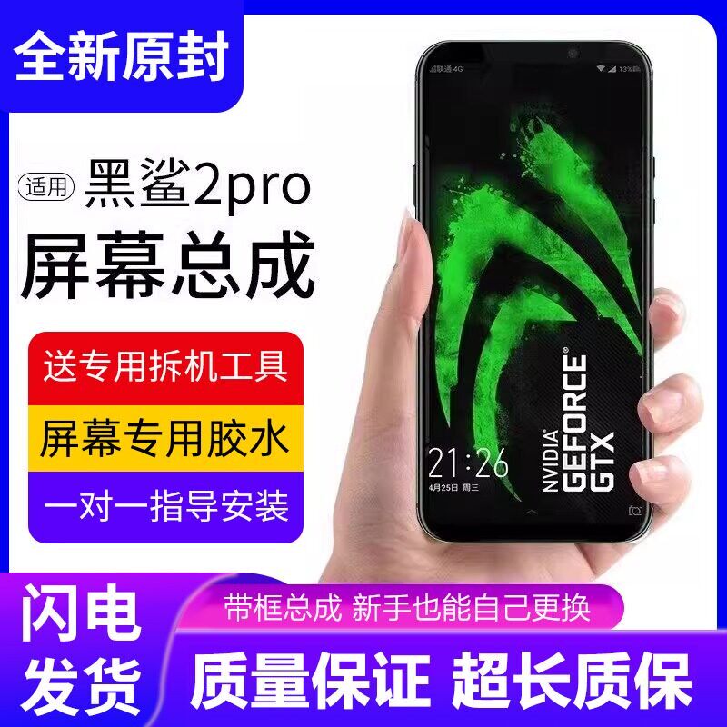 适用小米黑鲨2pro屏幕总