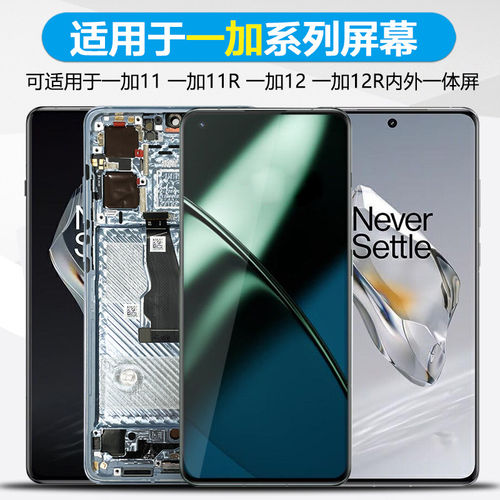 适用一加12屏幕总成R1+