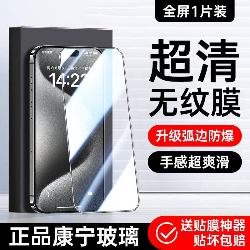 适用苹果15钢化膜iPhone15ProMax手机膜14Plus防窥膜13/12全屏覆盖新款蓝光护眼ip抗指纹保护十五por防摔贴膜