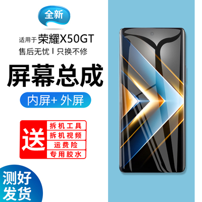 适用华为荣耀x50gt屏幕总