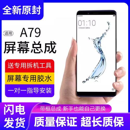 适用oa79屏幕总成k带框A