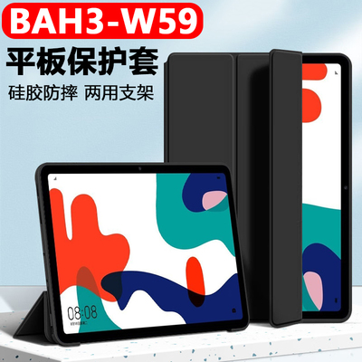 适用华为BAH3-W59保护套b