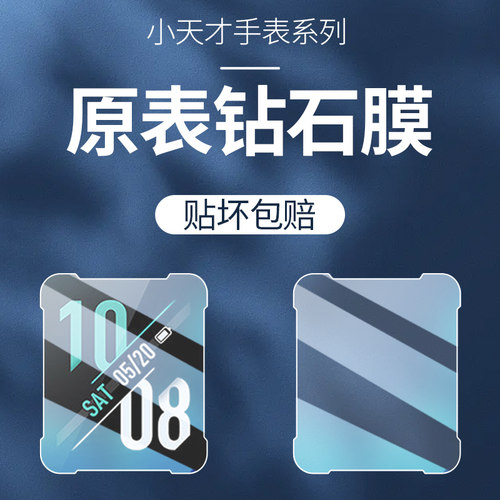 小天才z7钢化膜z6巅峰版