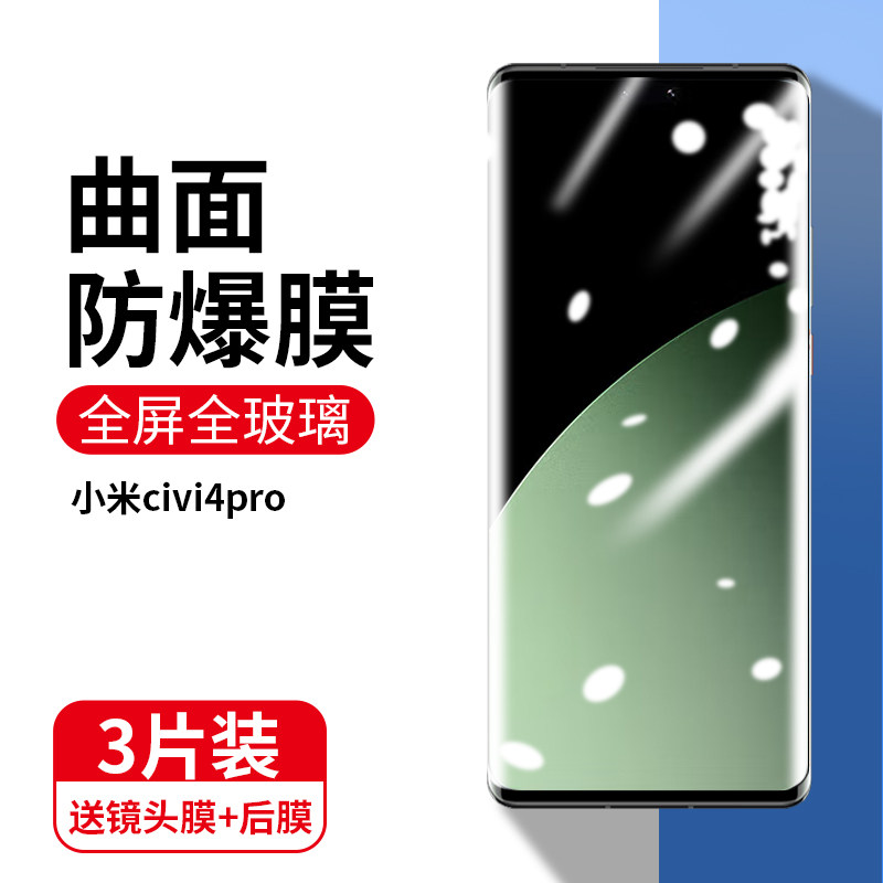 适用小米civi4pro钢化膜