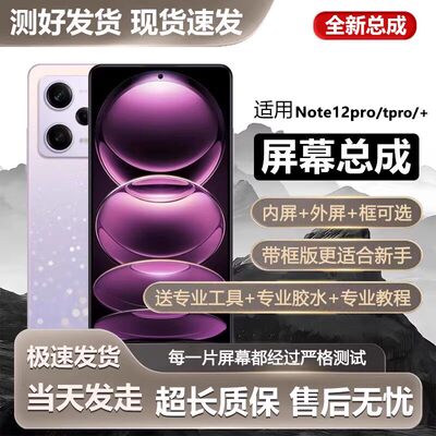 适用红米note12pro屏幕总