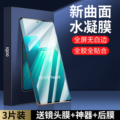 适用iqooneo8水凝膜v7手