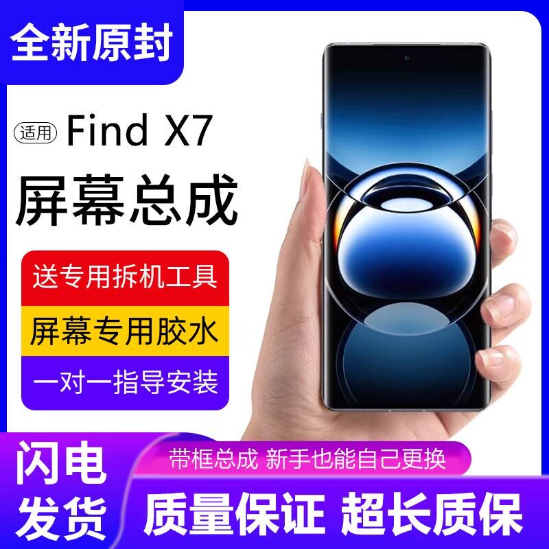 适用OFindx7屏幕总成f手