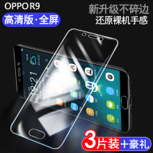 oppor9钢化膜r9plus全屏覆盖原装r9防爆抗蓝光r9m手机玻璃sk保护o