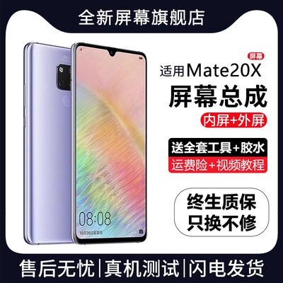 适用华为mate20x屏幕总成