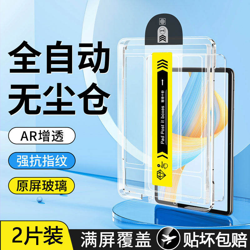 适用荣耀平板v8无尘仓钢