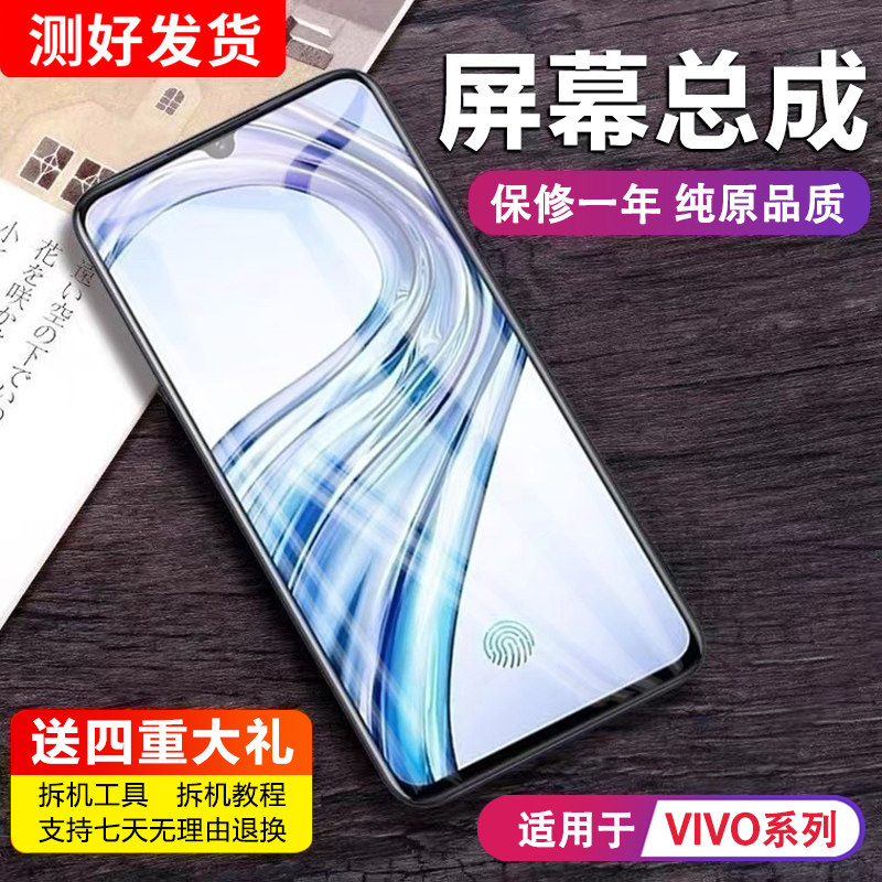 适用vivox27屏幕总成1a9