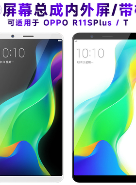 适用屏幕OPPO r11splus屏幕总成带框OPPOR11SPLUS触摸r11splust显