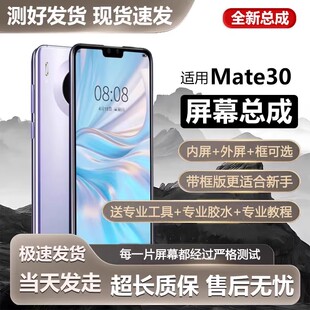 适用华为mate30屏幕总成带框TAS-AL00手机AN00内外触摸显示屏mt30