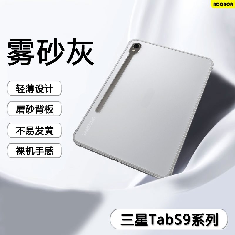 适用三星TabS9平板保护套