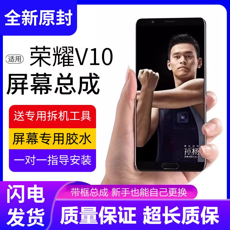 适用华为荣耀v10屏幕总成