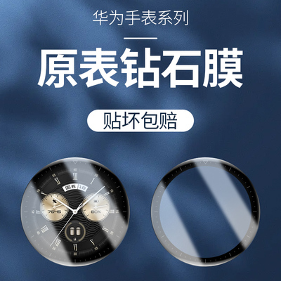 适用华为watchbuds保护膜