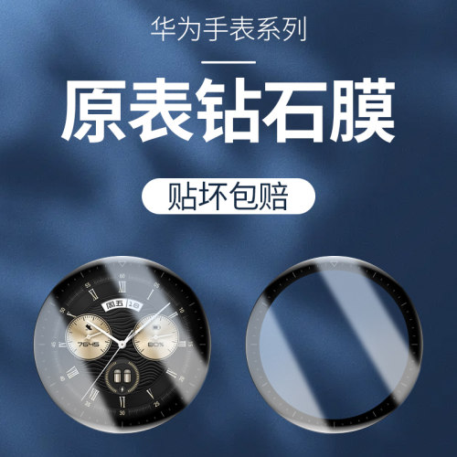 适用华为watchbuds保护膜